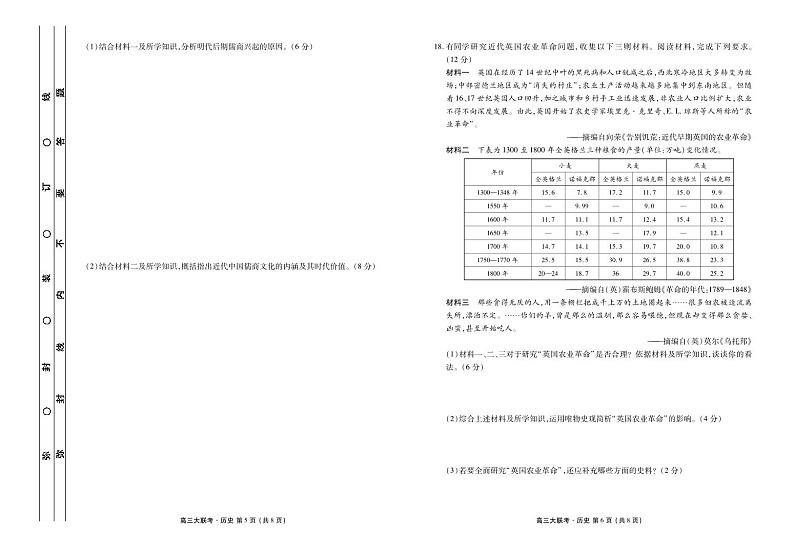 2023届广东高三大联考9.27-28历史（含答案） 试卷03