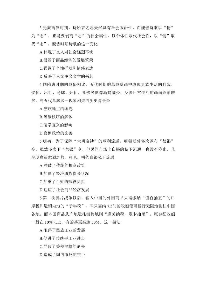 2023届湖南省六市1月金太联考高三上学期统一考试 历史（含答案）第2页