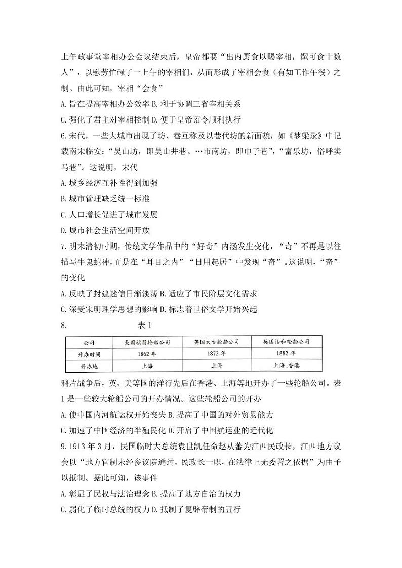 2023年天一大联考高三上学期阶段性测试(一)历史（含答案）02