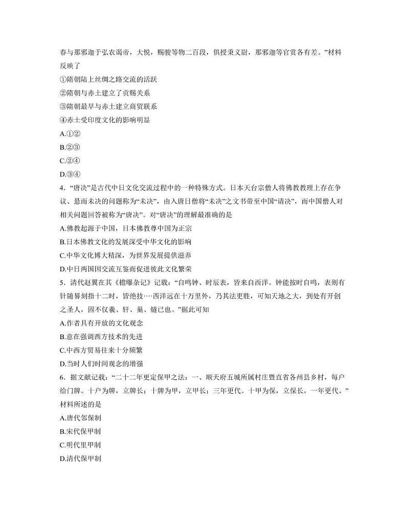 2023浙江省名校协作体高三上学期适应性联合考试历史（含答案）02