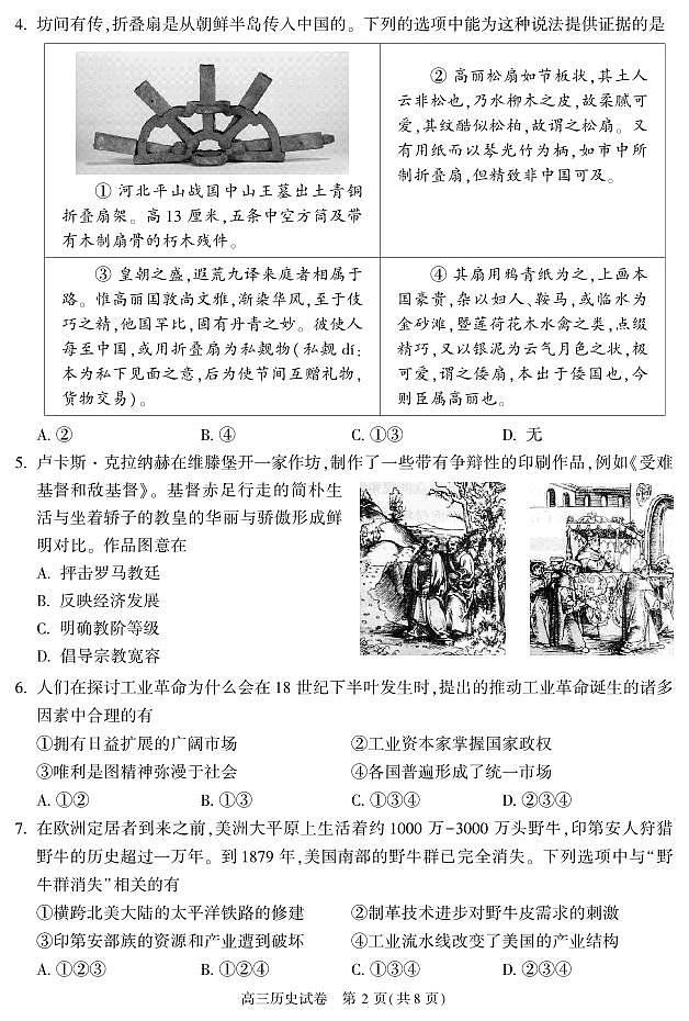 北京朝阳区2023年高三上学期期末地历史试题（含答案）第2页