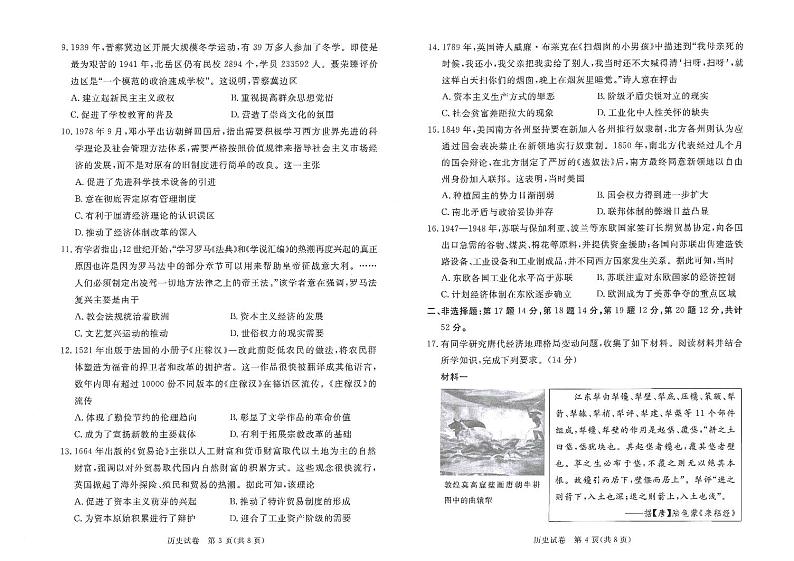 广东省深圳市2022-2023学年光明区第二次高三模拟考试历史试题（含答案）第2页