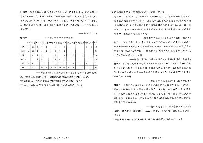 广东省深圳市2022-2023学年光明区第二次高三模拟考试历史试题（含答案）第3页