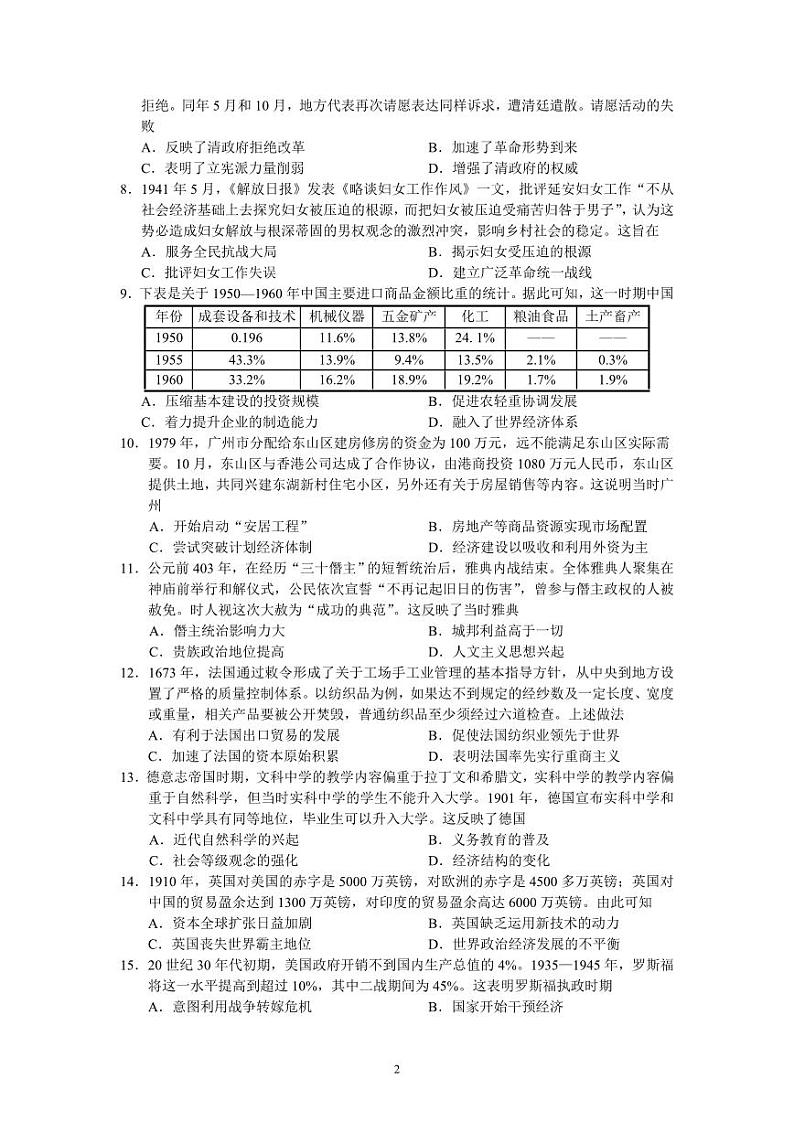 广东省广州市2022届高三历史调研测试（含答案）第2页