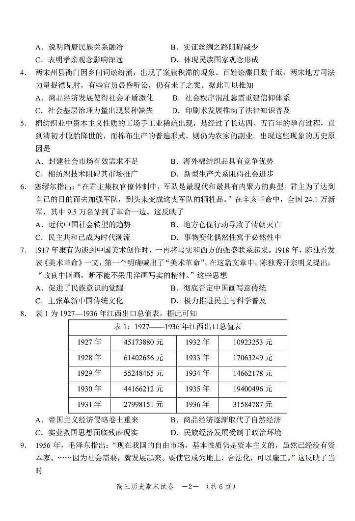 湖南省怀化市2022-2023学年高三上学期期末考历史（含答案）第2页
