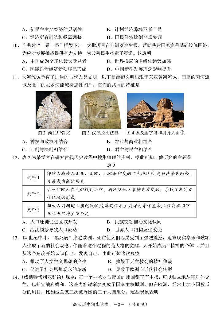 湖南省怀化市2022-2023学年高三上学期期末考历史（含答案）第3页