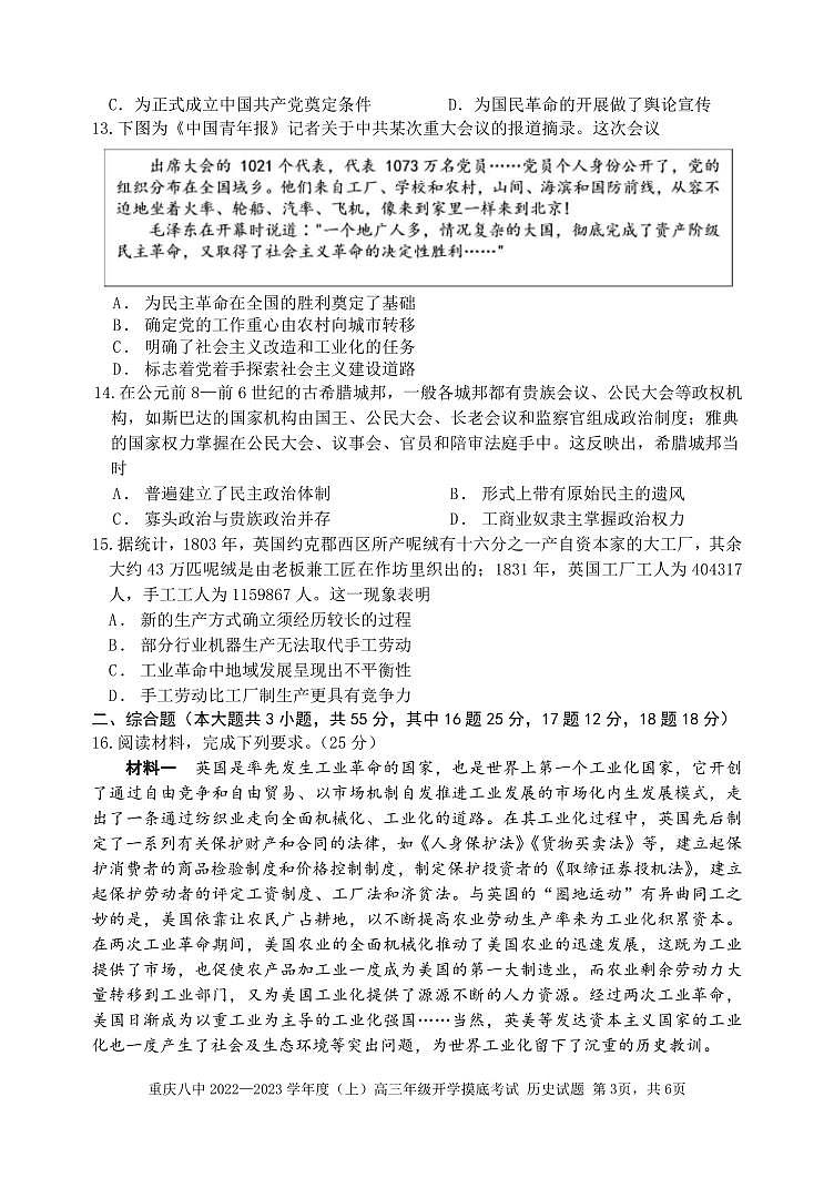 重庆八中2022—2023学年度（上）高三年级入学考试历史试卷（含答案）第3页