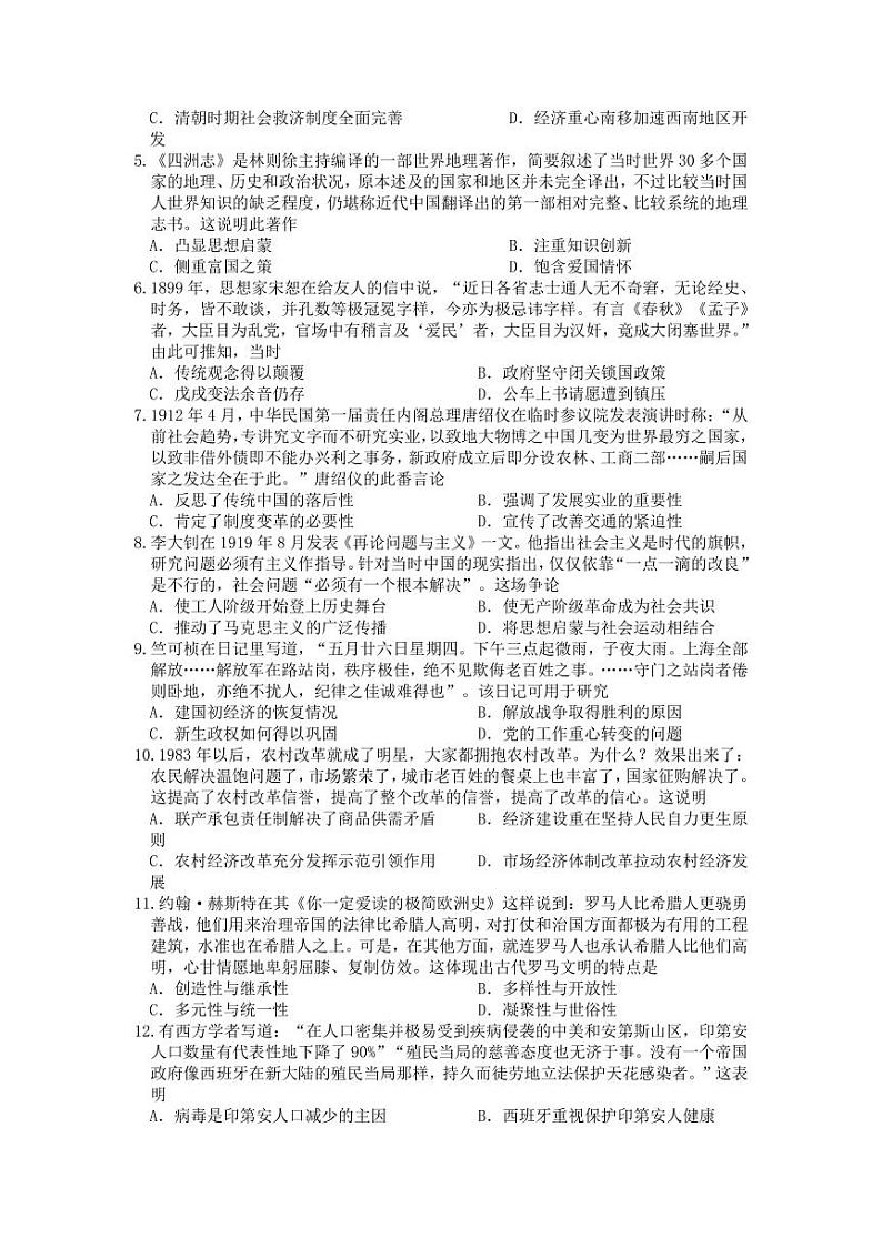 重庆市缙云教育联盟2022-2023学年高三上学期第一次诊断性检测历史（含答案）第2页