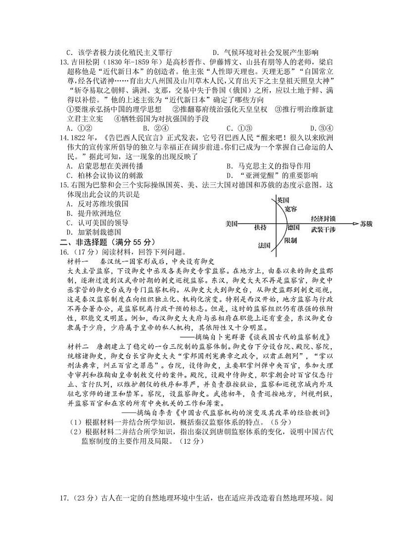 重庆市缙云教育联盟2022-2023学年高三上学期第一次诊断性检测历史（含答案）第3页