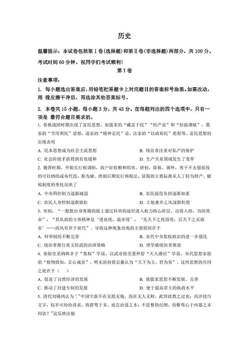 天津和平区2023届高三上学期期末考试历史试题（原卷版+解析版）第1页