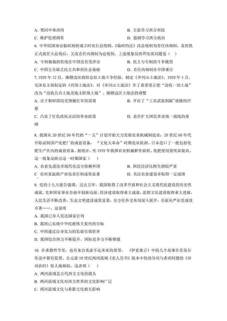 天津和平区2023届高三上学期期末考试历史试题（原卷版+解析版）第2页