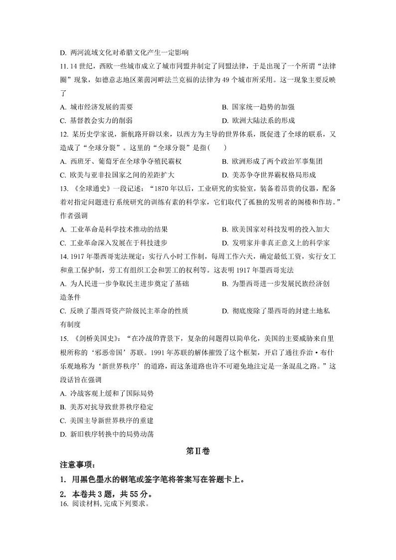 天津和平区2023届高三上学期期末考试历史试题（原卷版+解析版）第3页