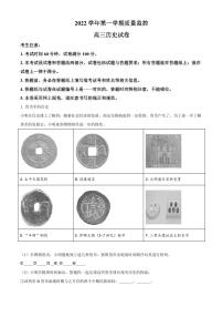 上海市金山区2023届高三上学期一模历史试题（原卷版+解析版）