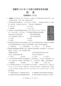 浙江省诸暨市2022-2023学年高三上学期12月诊断性性考试历史（含答案）