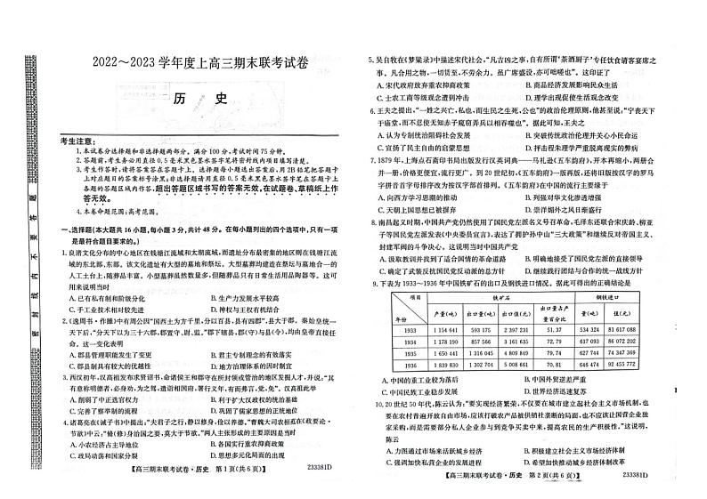 辽宁省2022-2023学年高三上学期期末联考历史（含答案） 试卷01