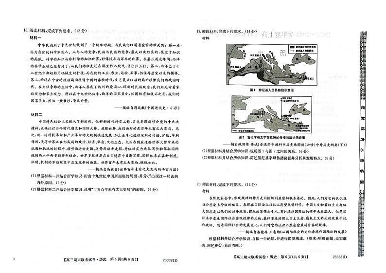 辽宁省2022-2023学年高三上学期期末联考历史（含答案） 试卷03