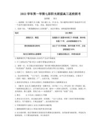 浙江省新高考研究联盟23届高三上学期返校联考历史（含答案）