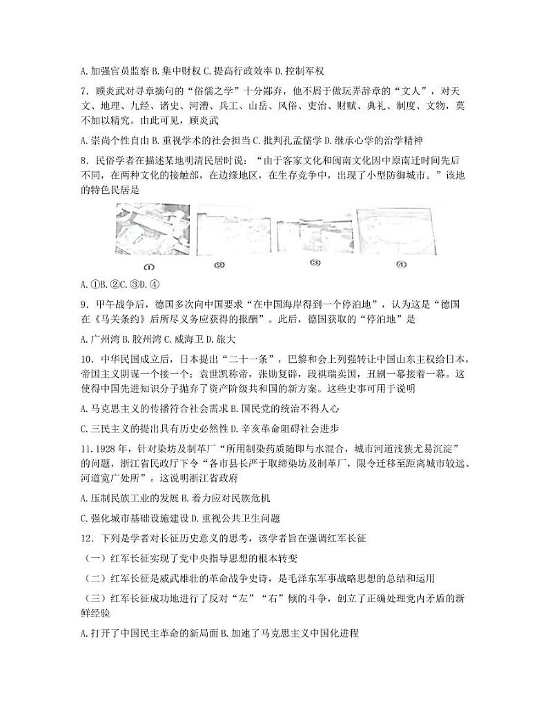 浙江省新高考研究联盟23届高三上学期返校联考历史（含答案） 试卷02