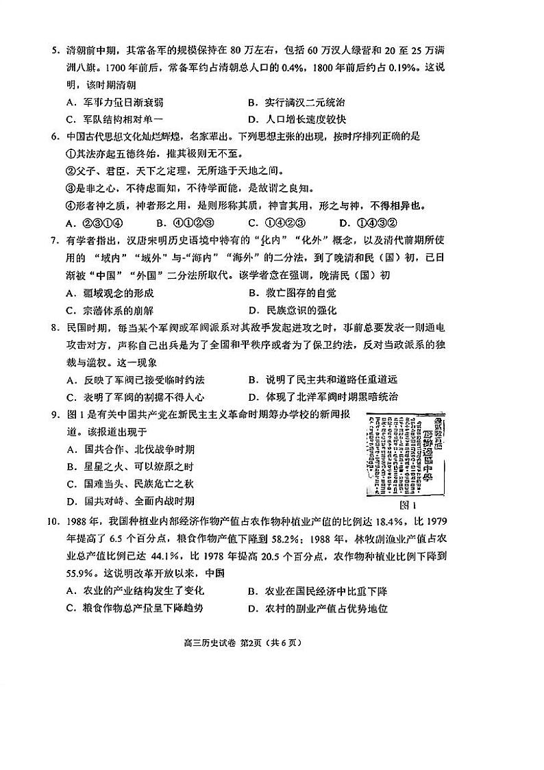 重庆主城区一诊高2023届学业质量调研抽测 （第一次）历史（含答案）第2页
