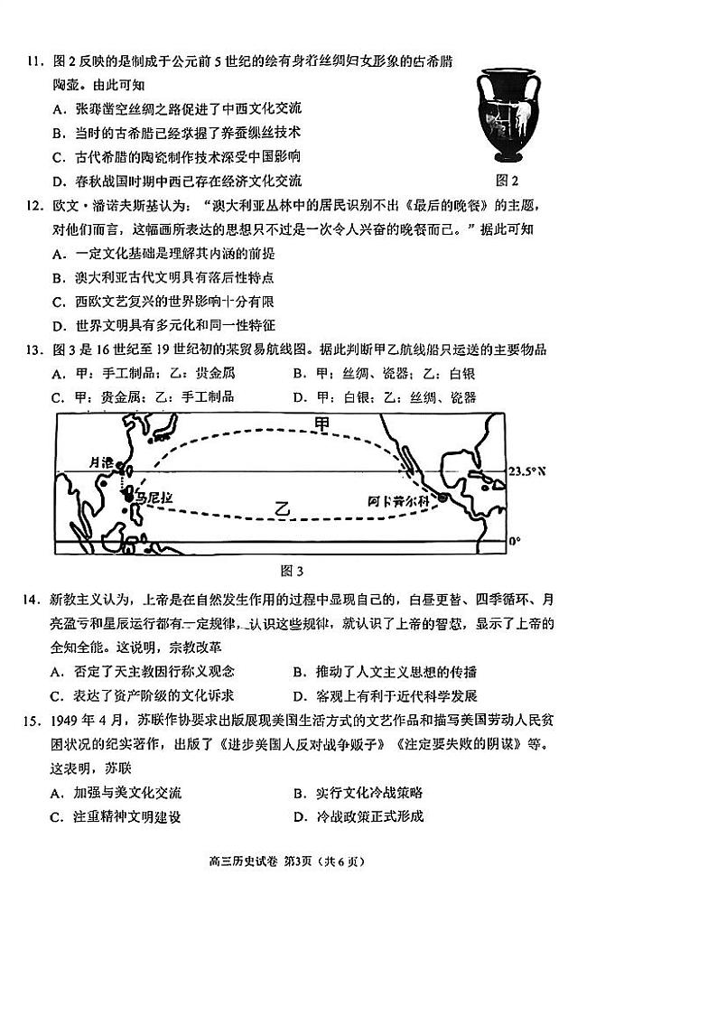 重庆主城区一诊高2023届学业质量调研抽测 （第一次）历史（含答案）第3页