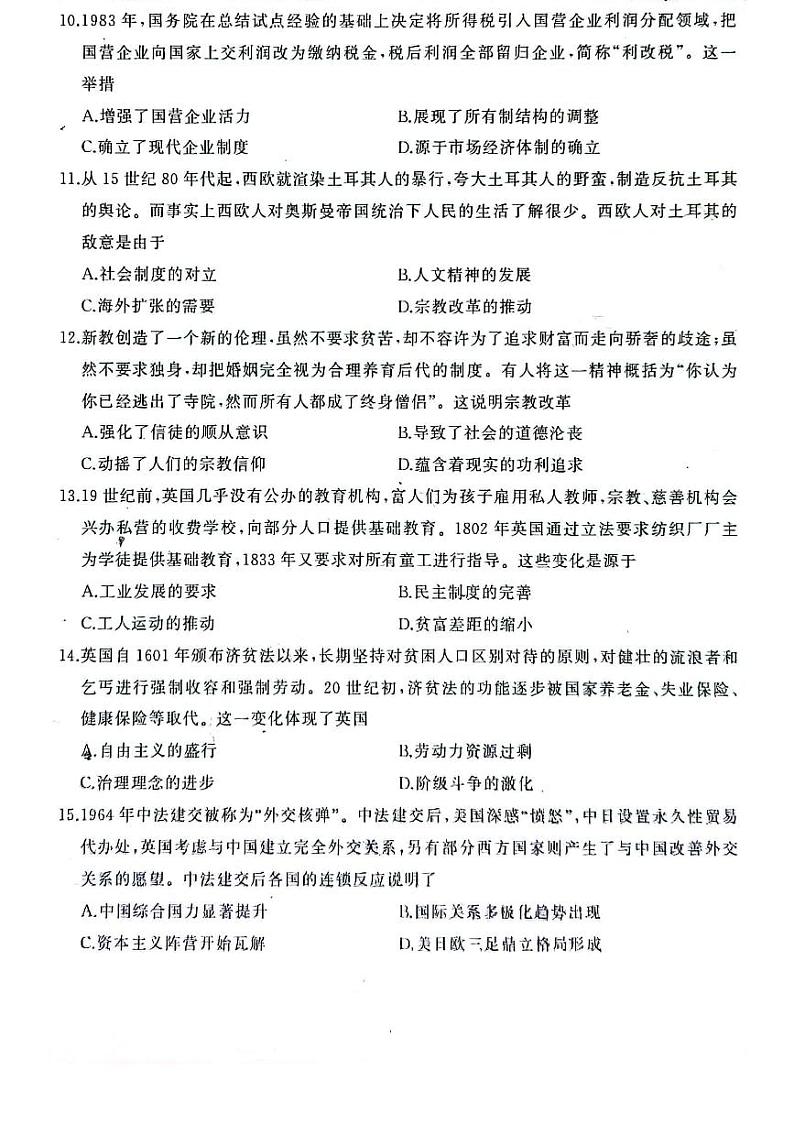 山东省济南市2022-2023学年高三上学期1月期末历史（含答案）第3页