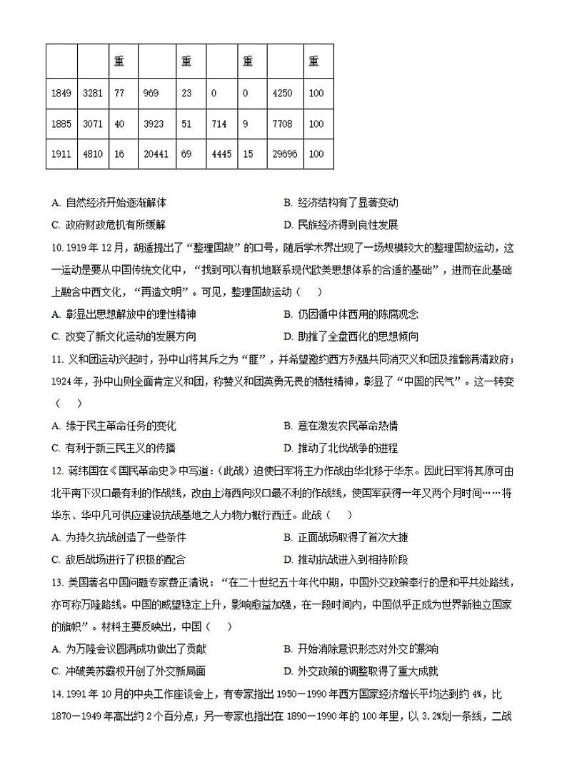 湖南省长沙市明达中学2022-2023学年高三上学期12月月考历史试题（原卷版+解析版）第3页