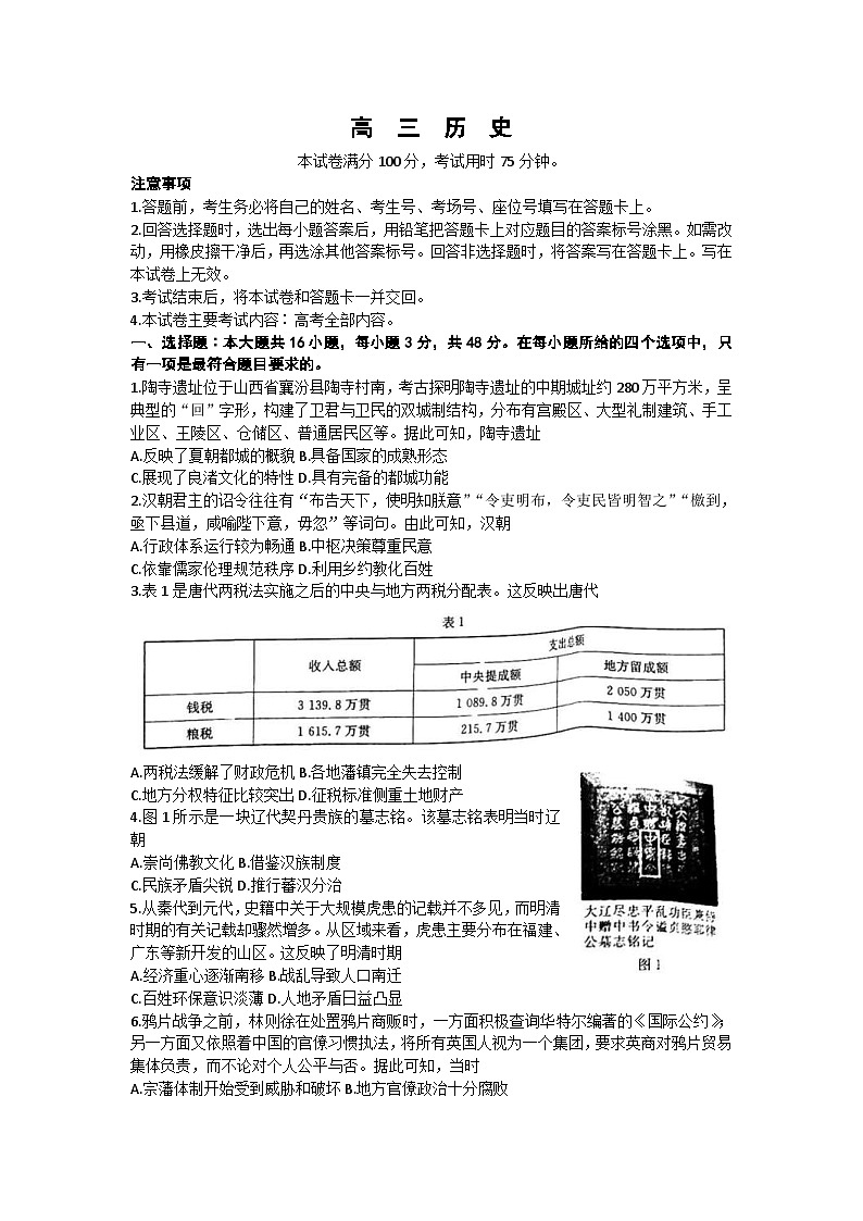 2023广东省多校（金太阳79C）高三上学期10月联考10.27-28历史 (含答案)第1页