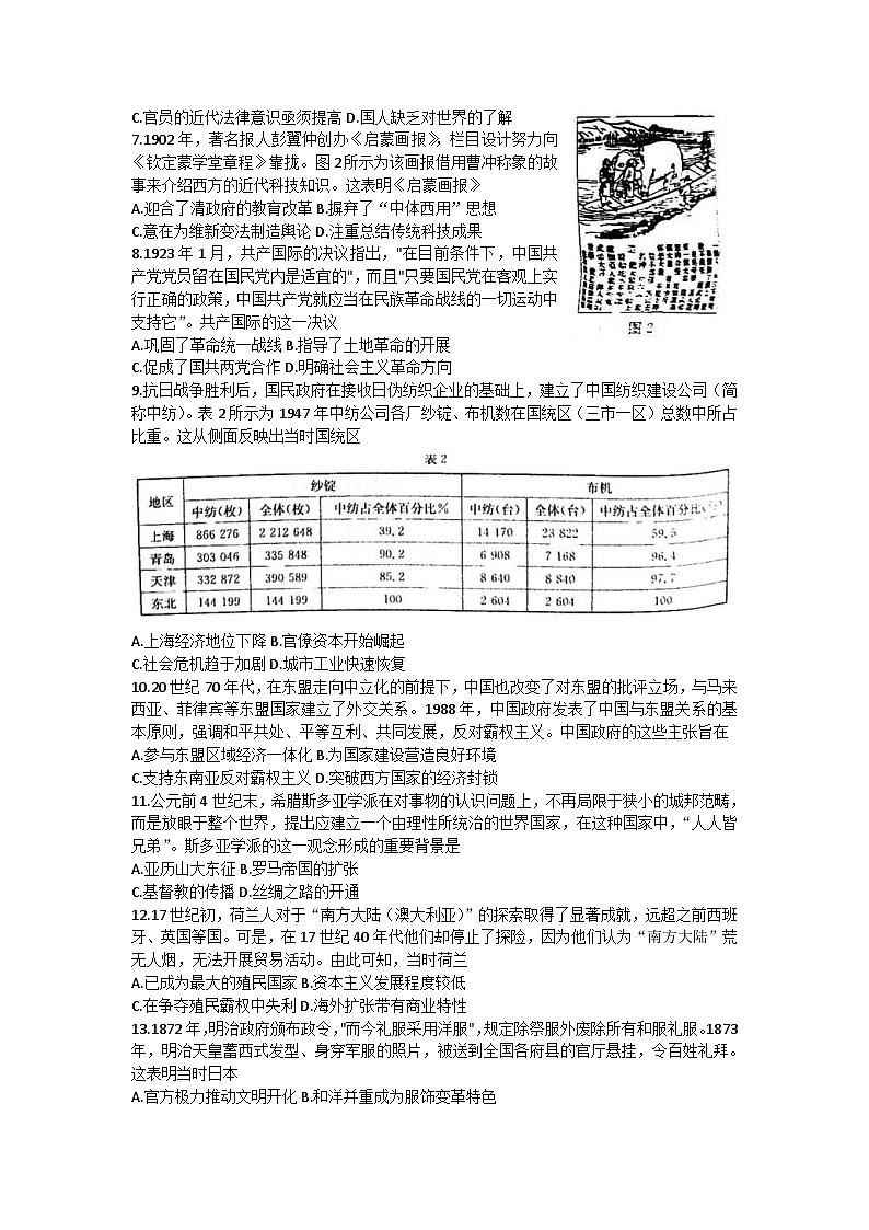 2023广东省多校（金太阳79C）高三上学期10月联考10.27-28历史 (含答案)第2页