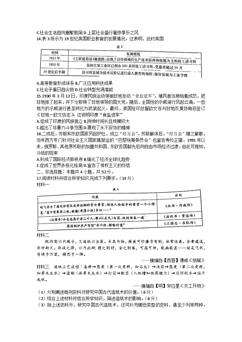2023广东省多校（金太阳79C）高三上学期10月联考10.27-28历史 (含答案)第3页