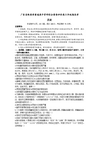 2023广东省新高考普通高中学科综合素养评价历史 (含答案)