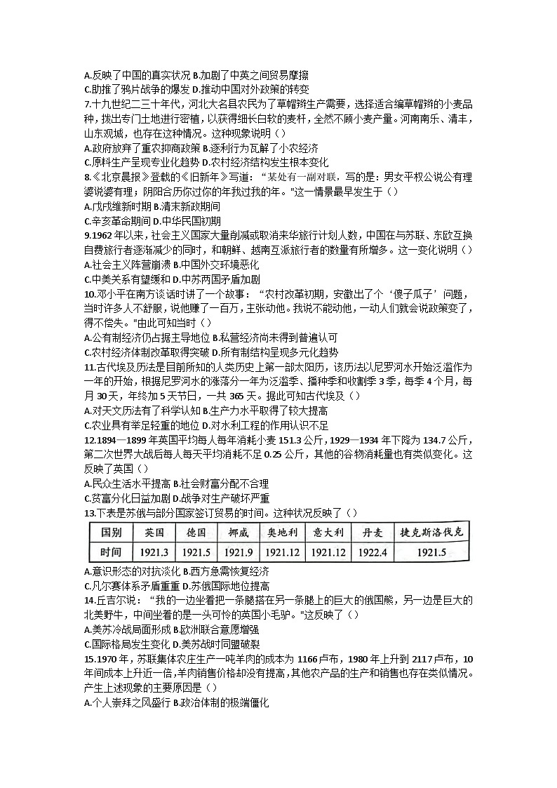 2023广东省新高考普通高中学科综合素养评价历史 (含答案)第2页