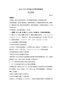 2023山东省潍坊市质量监测（五县市联考）高三上学期10月统考历史 (含答案)