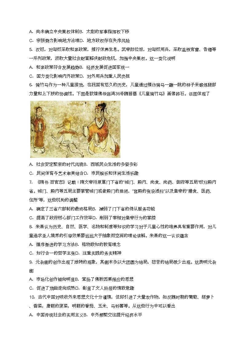 广东省深圳中学2022-2023学年高三上学期第一次阶段测试历史试题A卷 (含答案)第2页