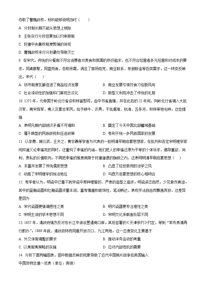 湖北省部分重点中学高三１0月联考历史试题 (含答案)03