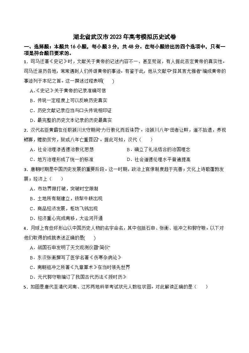 湖北省武汉市2023年高考模拟历史试卷 (含答案)第1页