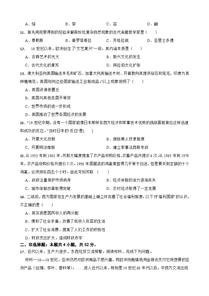 湖北省武汉市2023年高考模拟历史试卷 (含答案)第3页