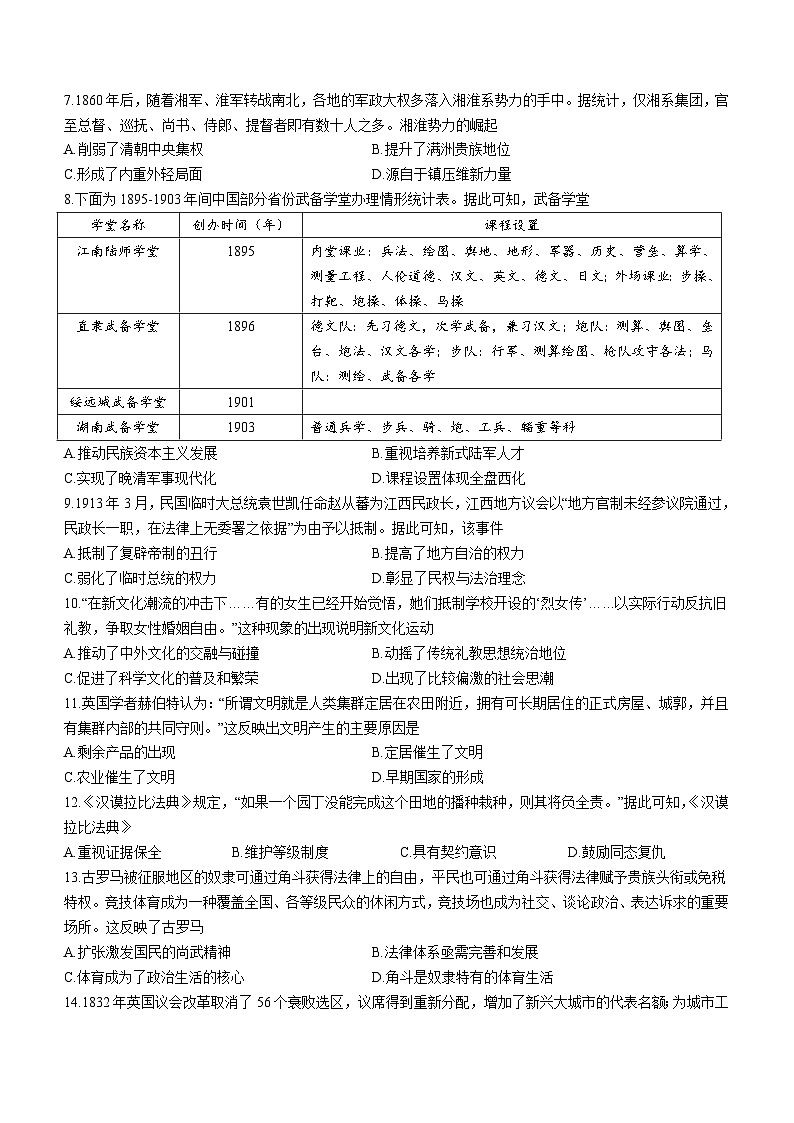 湖湘名校教育联合体2023届高三9月大联考历史试题 (含答案)02