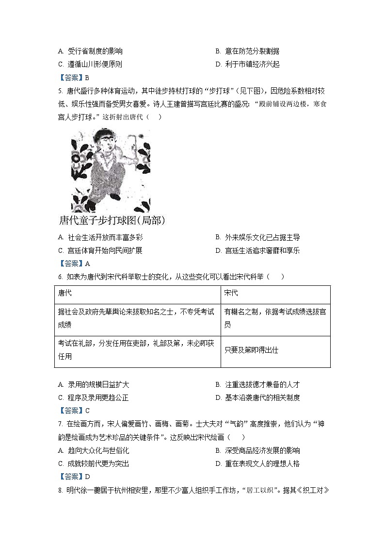 江苏省南通市海安市2022-2023学年高三上学期期初学业质量监测  历史试题 (含答案)第2页