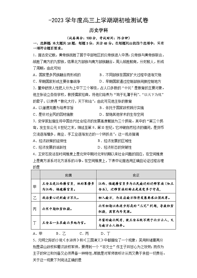 江苏省扬州市宝应县23届高三上学期期初检测历史 (含答案)第1页