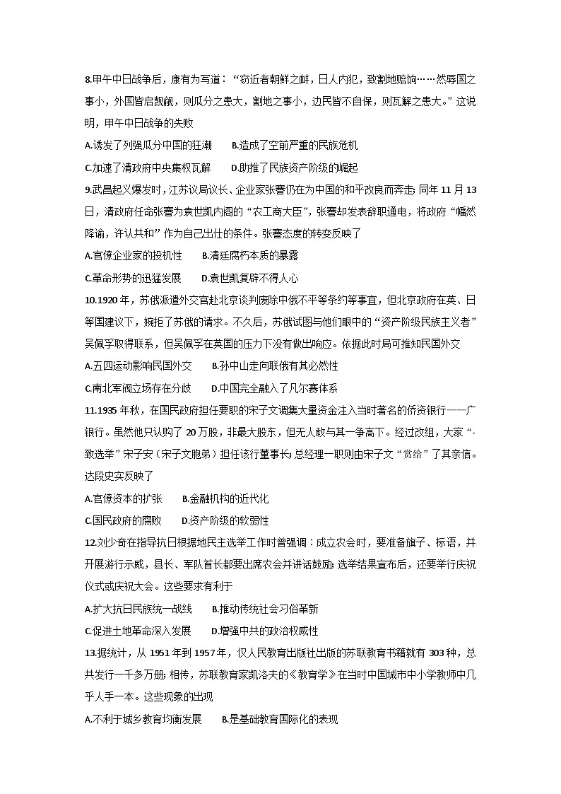 山东省2022-2023学年高三上学期十月百校联考历史试题 (含答案)03