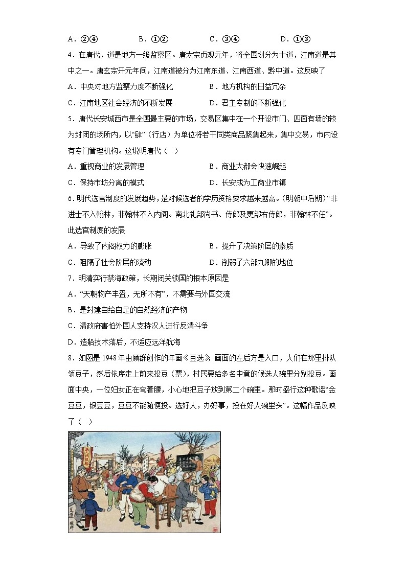 河北省石家庄市正定中学2022-2023学年高三上学期12月月考历史试题 (含答案)02