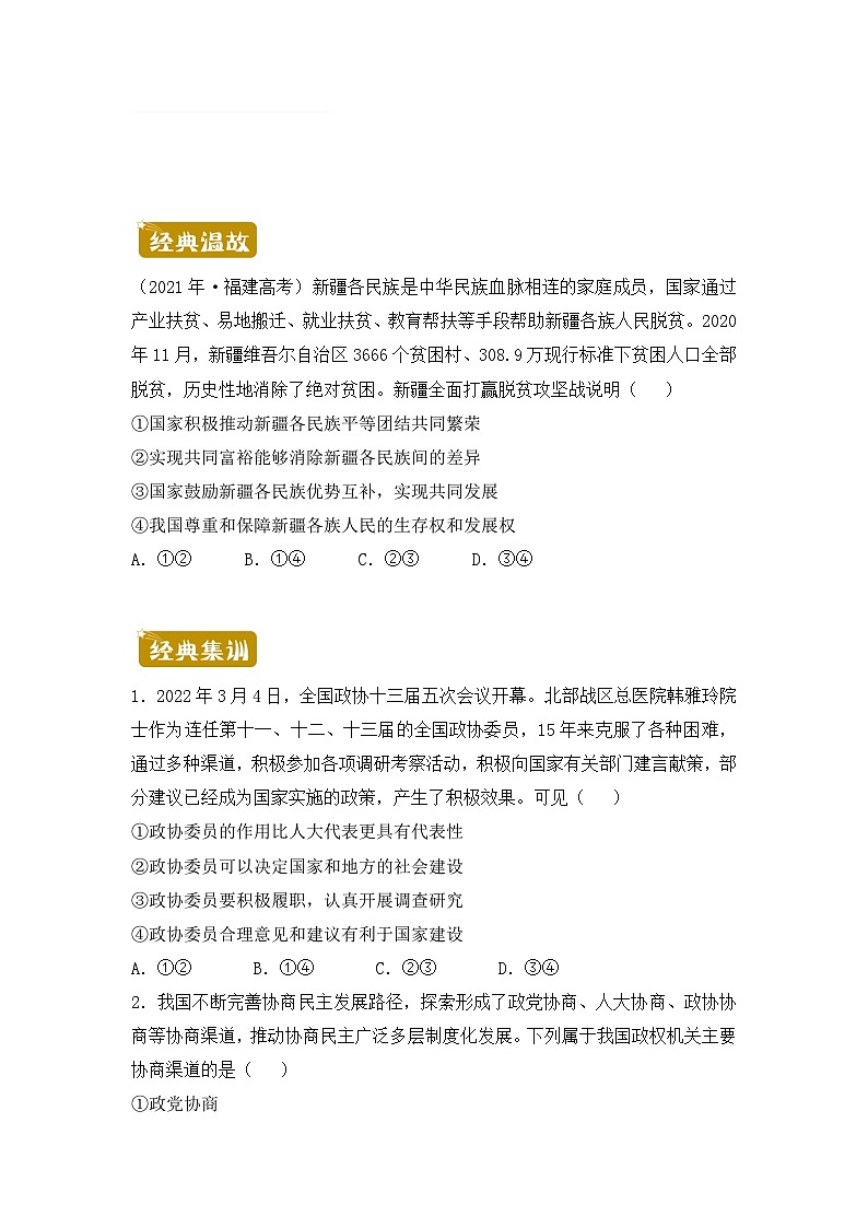 政治（新教材）高一暑假作业之巩固练习6历史和人民的选择含答案解析01