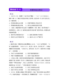 历史（新教材）高二暑假作业之巩固练习2 交通与社会变迁含答案解析