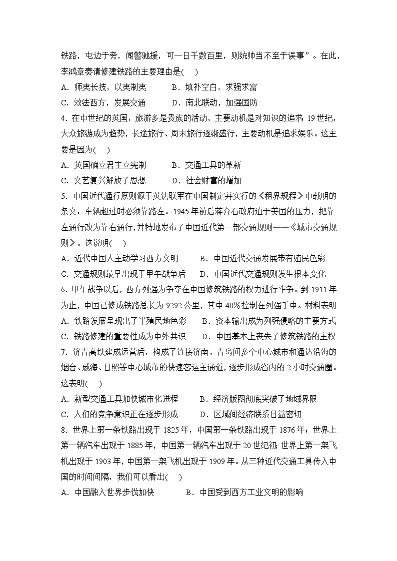 历史（新教材）高二暑假作业之巩固练习2 交通与社会变迁含答案解析02