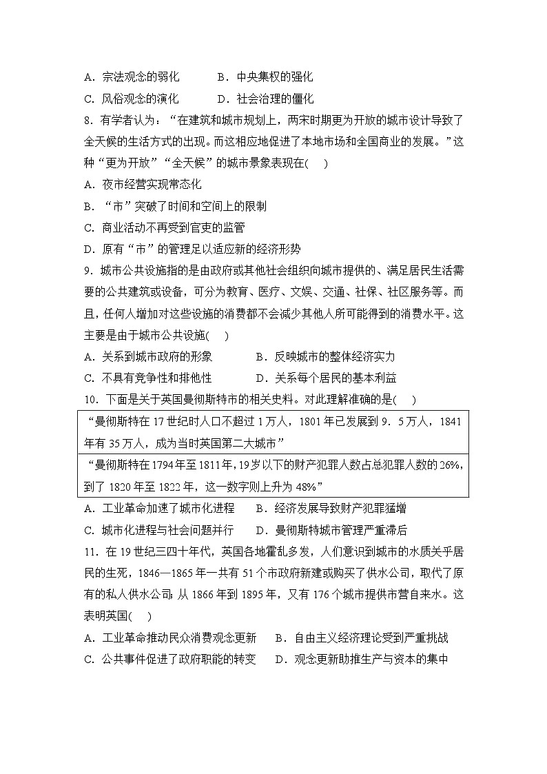 历史（新教材）高二暑假作业之巩固练习1 村落、城镇与居住环境含答案解析第3页