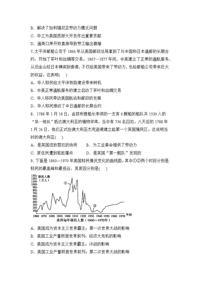 历史（新教材）高二暑假作业之巩固练习6 人口迁徙、文化交融与认可含答案解析第3页