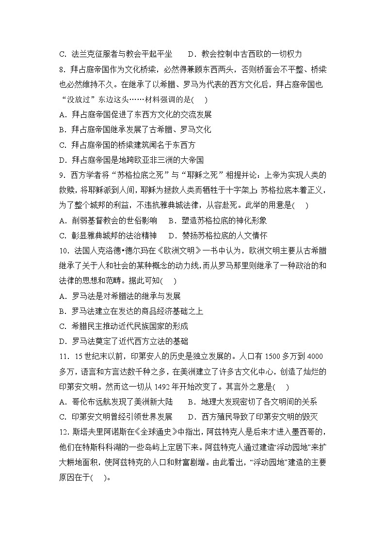 历史（新教材）高二暑假作业之巩固练习5 丰富多样的世界文化含答案解析第3页