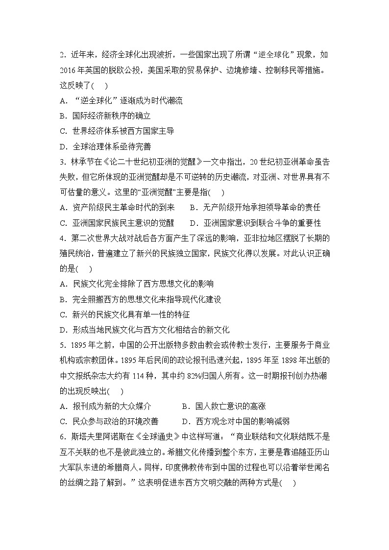 历史（新教材）高二暑假作业之巩固练习8 战争与文化交锋含答案解析第2页