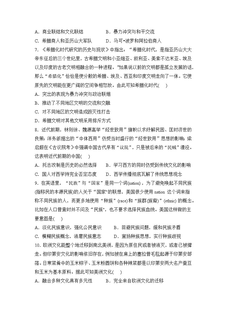 历史（新教材）高二暑假作业之巩固练习8 战争与文化交锋含答案解析第3页