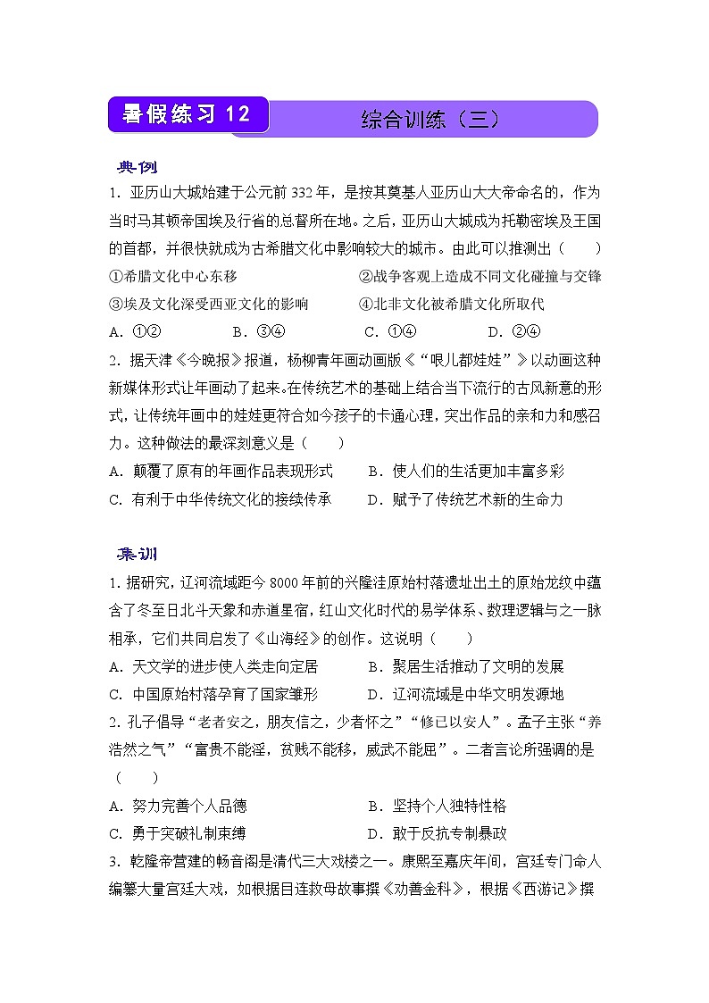 历史（新教材）高二暑假作业之巩固练习12 综合训练（三）含答案解析第1页